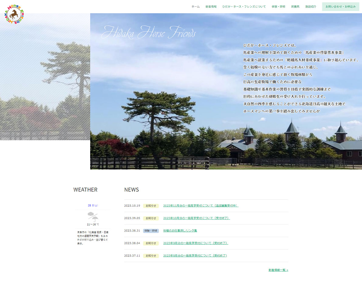 ひだかホースフレンズ